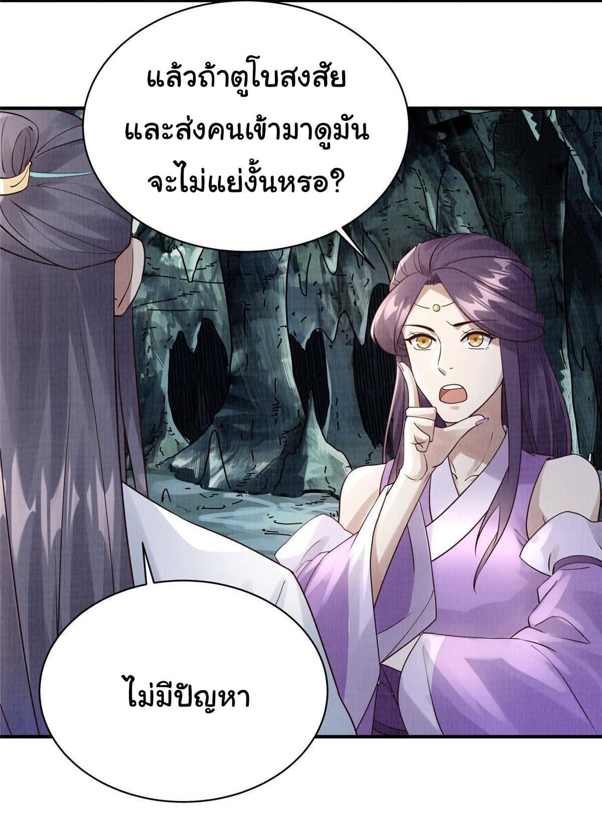 Reborn in the Martial Arts World—วิถีแห่งเต๋าอันยิ่งใหญ่ ตอนที่ 11 หน้า 24