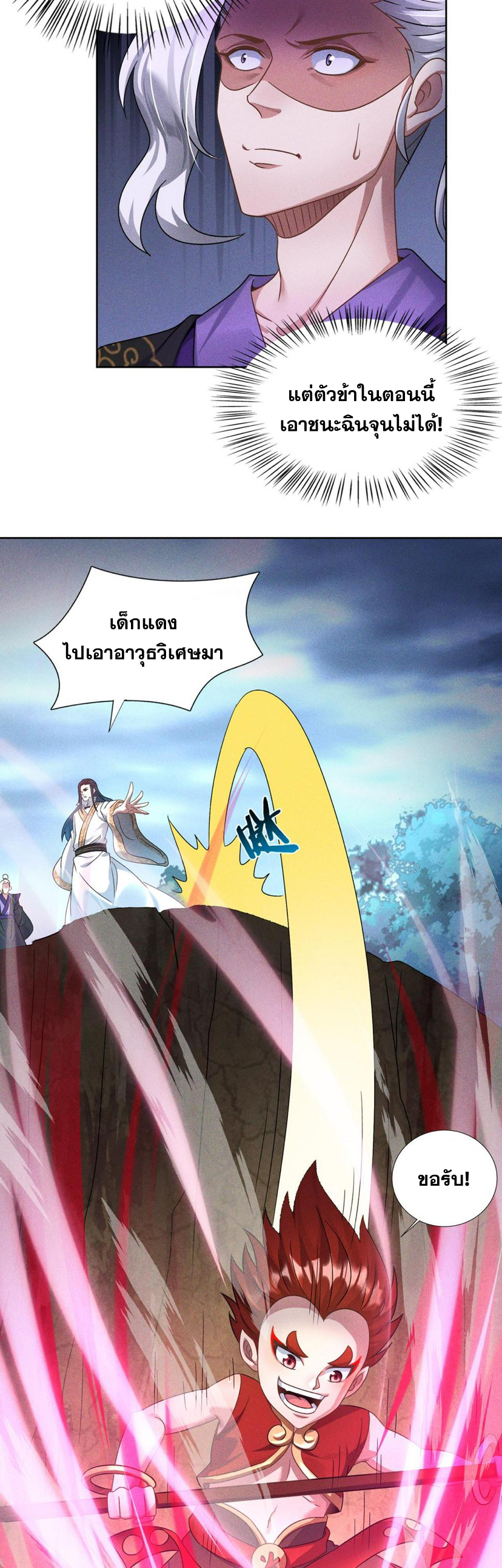 ข้ามีระบบที่สามารถอัญเชิญเทพและปีศาจได้ ตอนที่ 61 หน้า 22