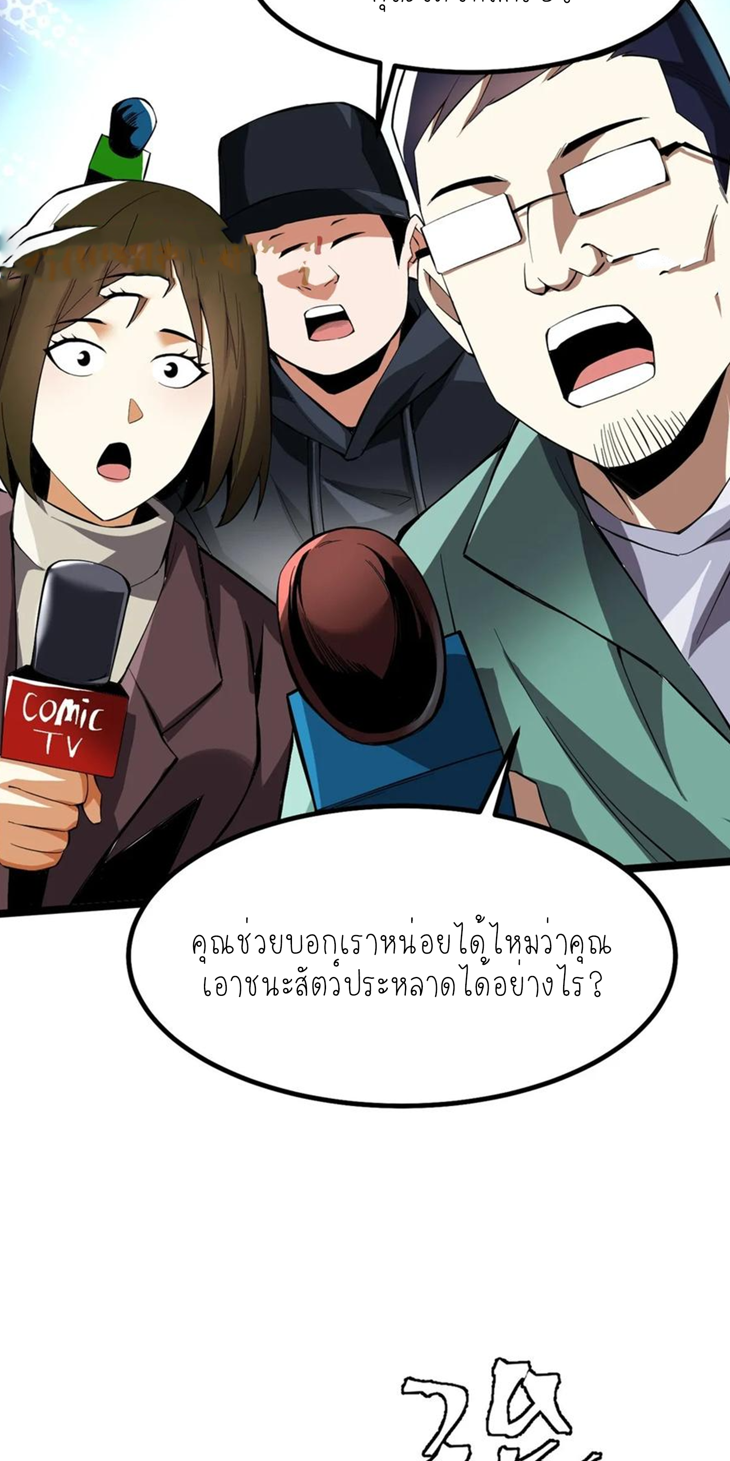 ไม่อยากเรียนทักษะ แห่งคำสาปเลย! ตอนที่ 66 หน้า 15