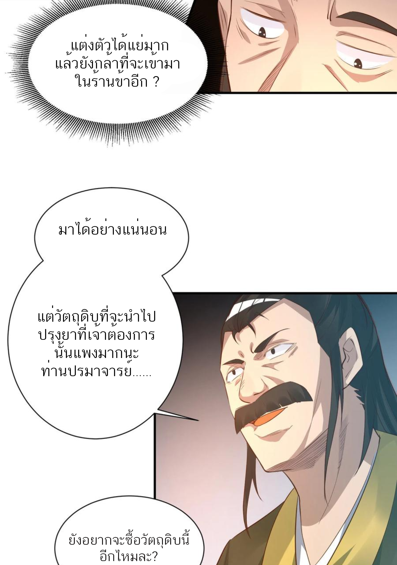 I Have Nine Female Disciples ตอนที่ 11 หน้า 8