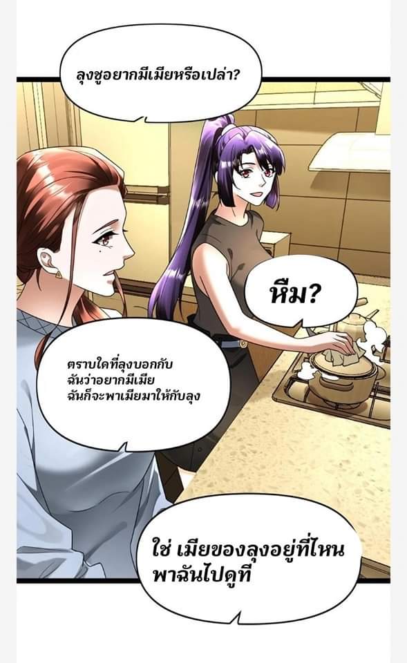 ฉันมีเซฟเฮาว์ในวันโลกาวินาศ ตอนที่ 108 หน้า 14