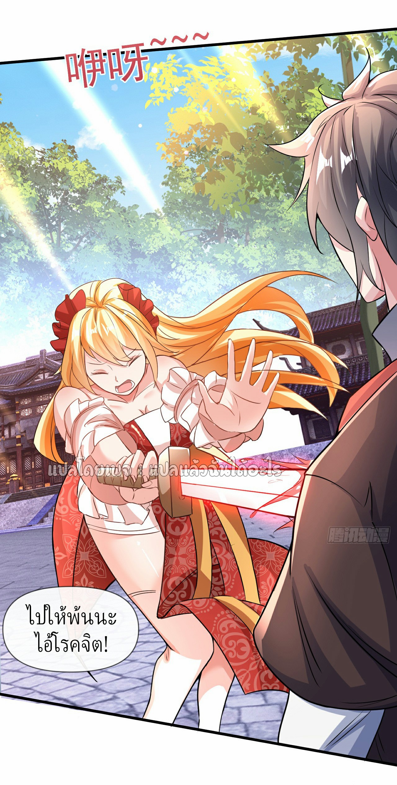 (ชนจีน)จุติเทพจักรพรรดิเกิดมาทั้งทีมีคะแนนเป็นล้าน ตอนที่ 12 หน้า 12