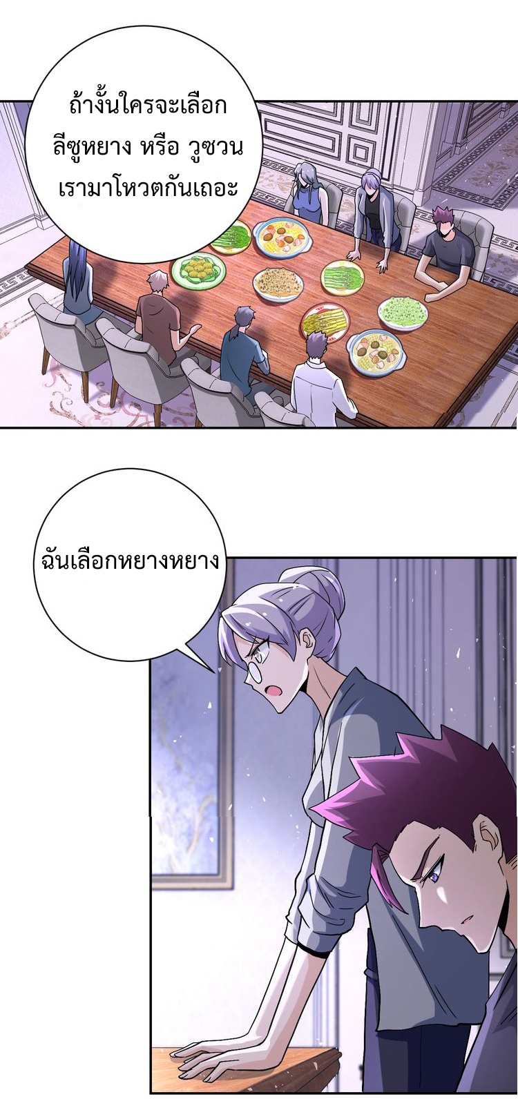 Apocalyptic Super System ตอนที่ 120 หน้า 26