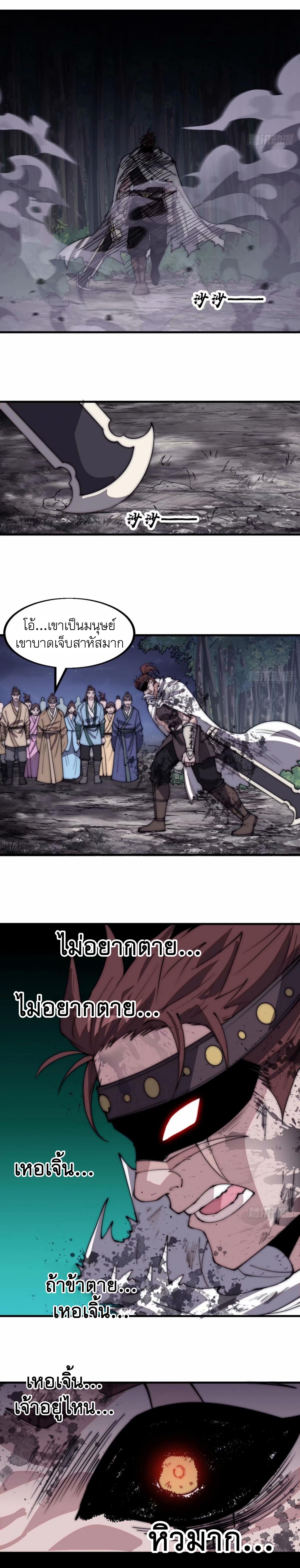 Starting a Mountain ตอนที่ 569 หน้า 8