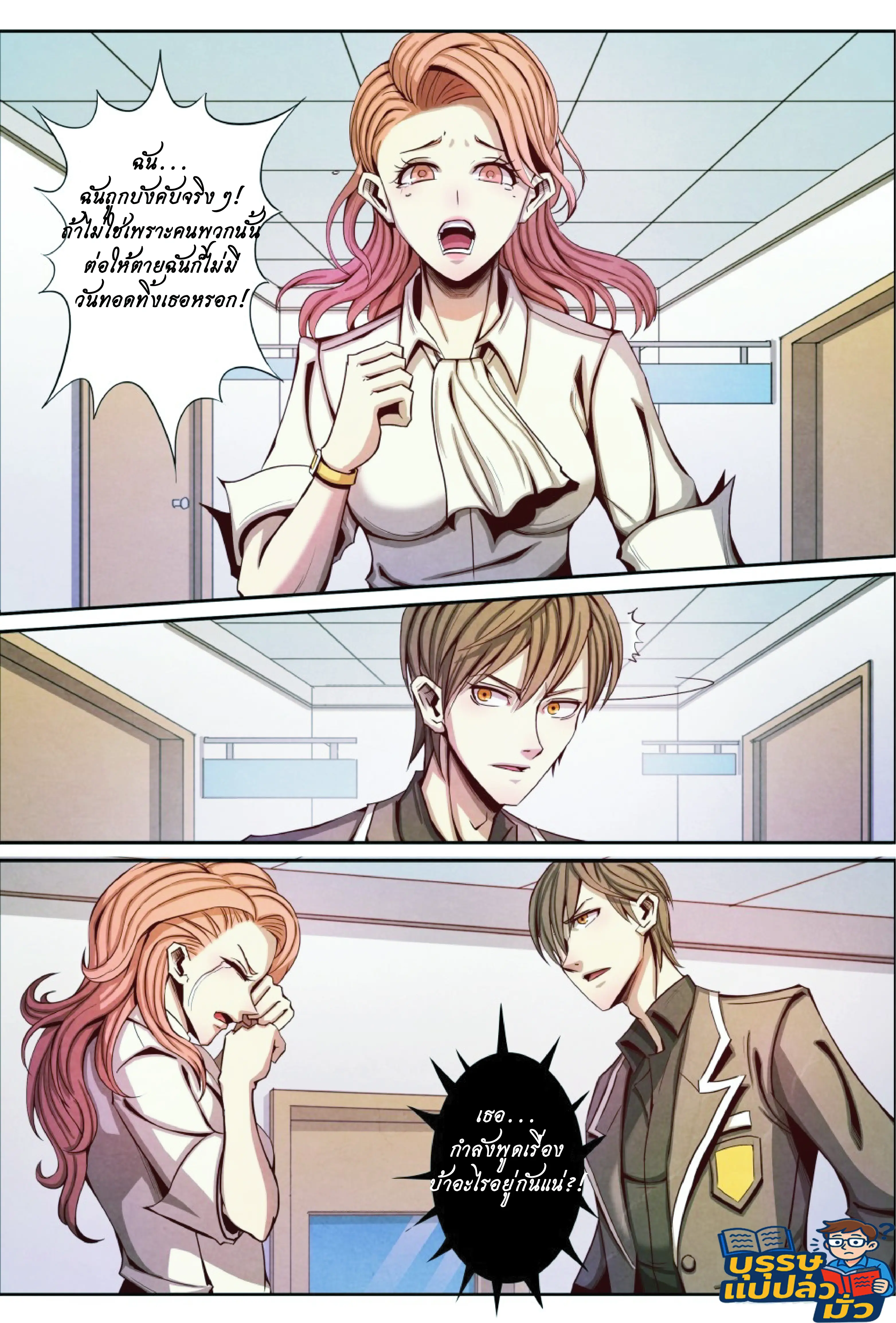 กลับจากโลกอมตะ ตอนที่ 13 หน้า 13