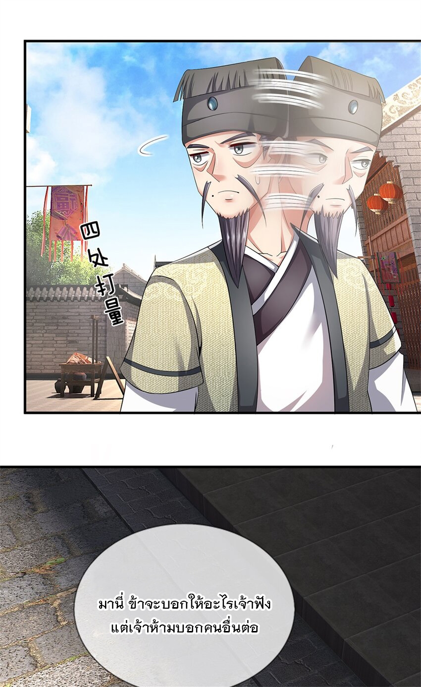 ข้าถูกเลี้ยงดูโดยหญิงสาวปีศาจ ตอนที่ 63 หน้า 47