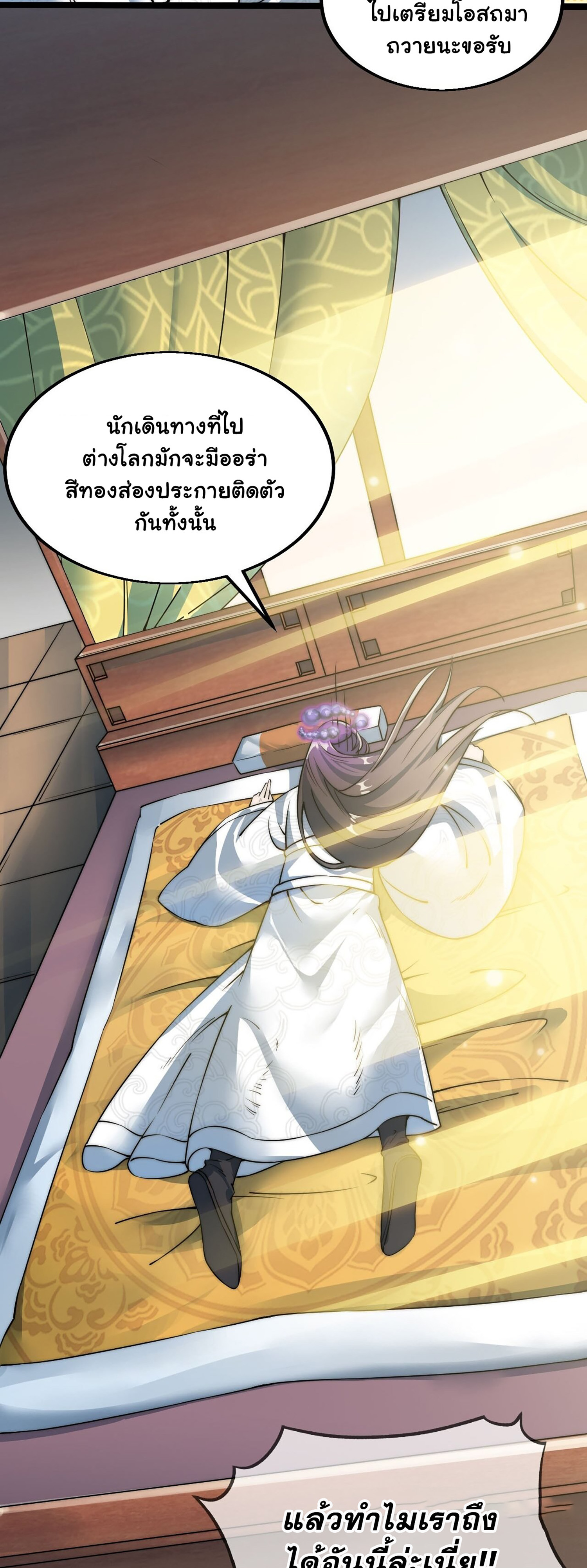 ผมมันไม่ใช่ลูกรักของพระเจ้า ตอนที่ 1 หน้า 23