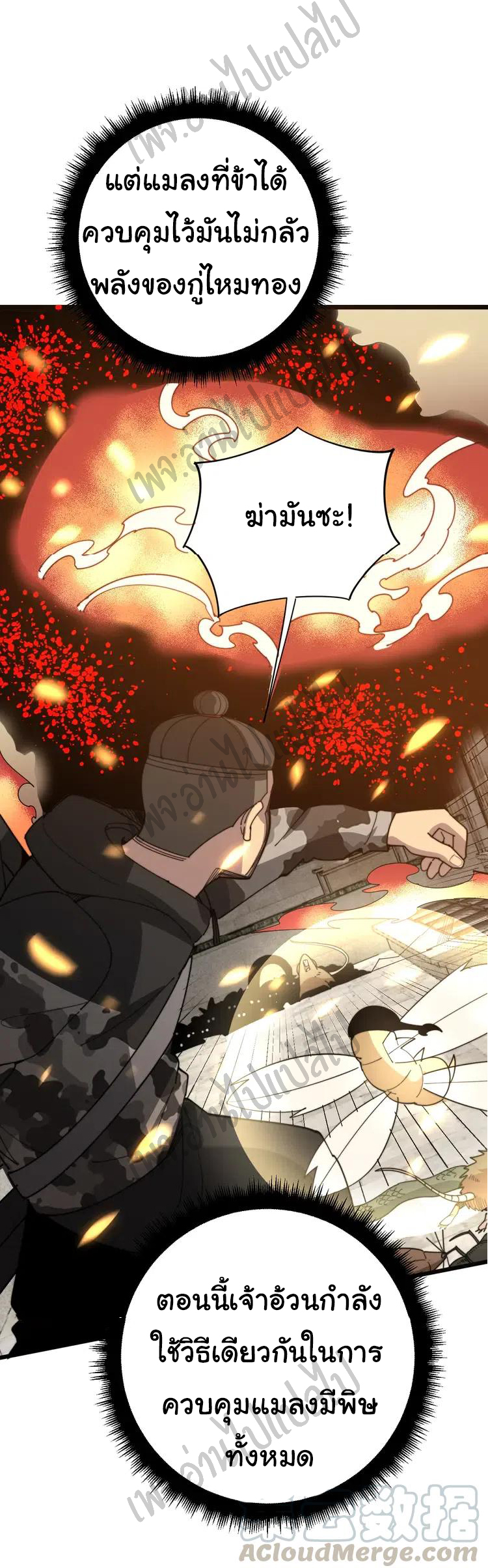 Bad Hand Witch Doctor สุดยอดพ่อมดหมอผี ตอนที่ 116 หน้า 33