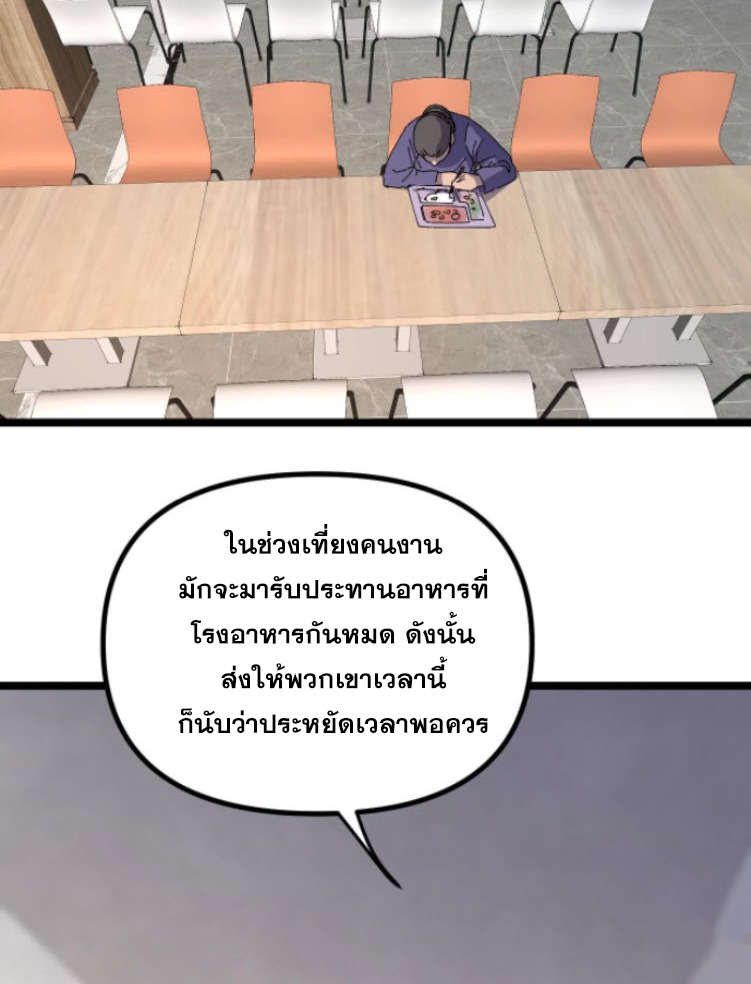 ย้อนเวลา 1983 กลับไปเป็นเศรษฐี ตอนที่ 18 หน้า 10