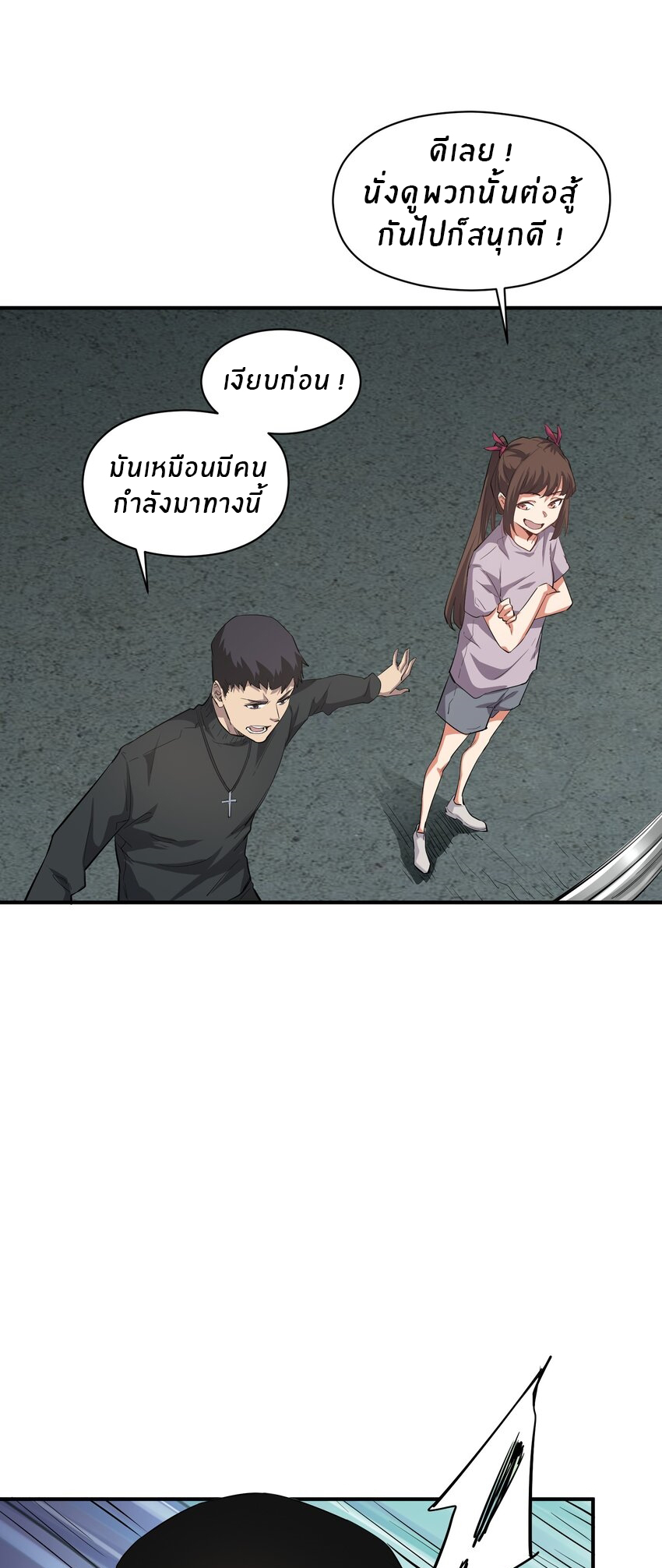 (ทันต้นฉบับ)The catastrophe of the doomsday, the rebirth of me turned the whole family into a boss! ตอนที่ 29 หน้า 16