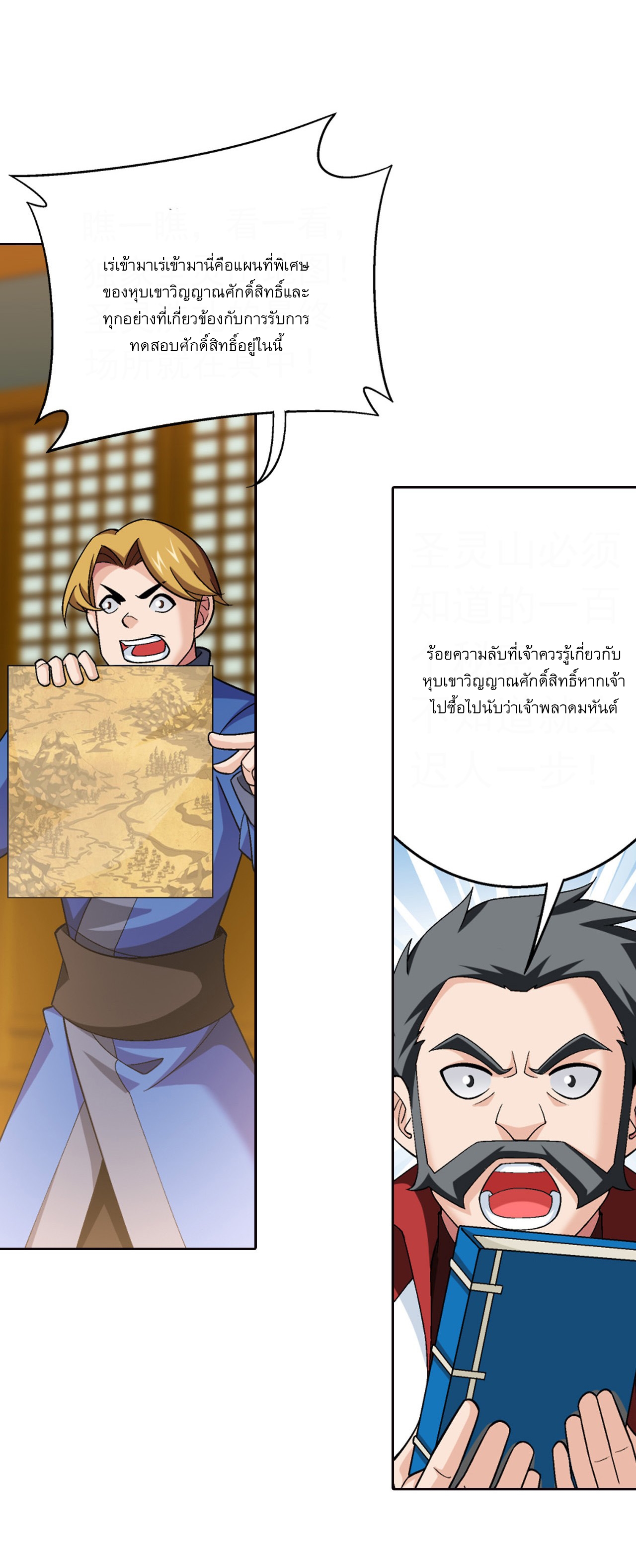 Da Zhu Zai ศึกปรมาจารย์สะท้านฟ้า (ชนจีน) ตอนที่ 270 หน้า 23