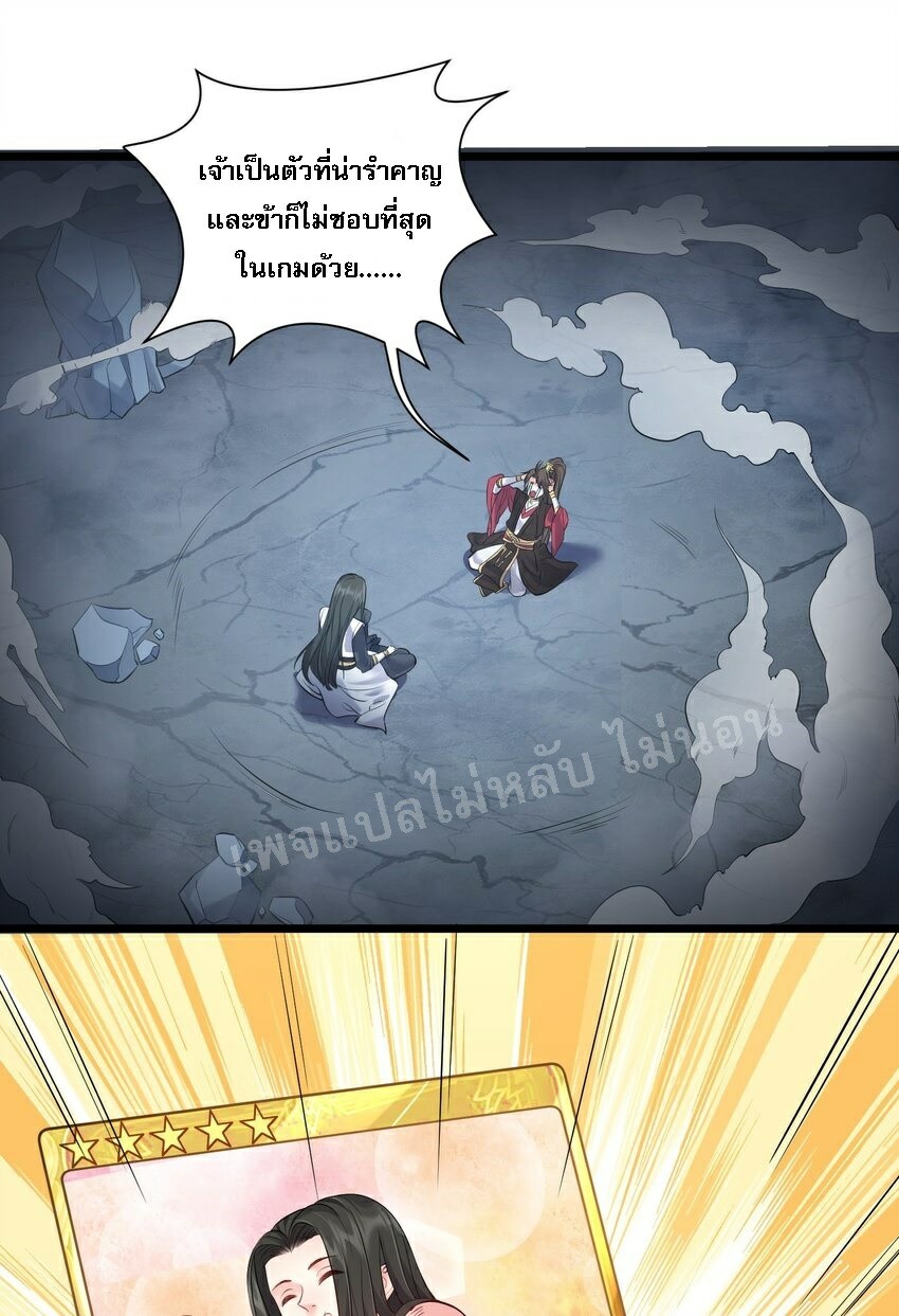 ดันเกิดใหม่เป็นสุดยอดวายร้ายหมายเลขหนึ่ง ตอนที่ 52 หน้า 18