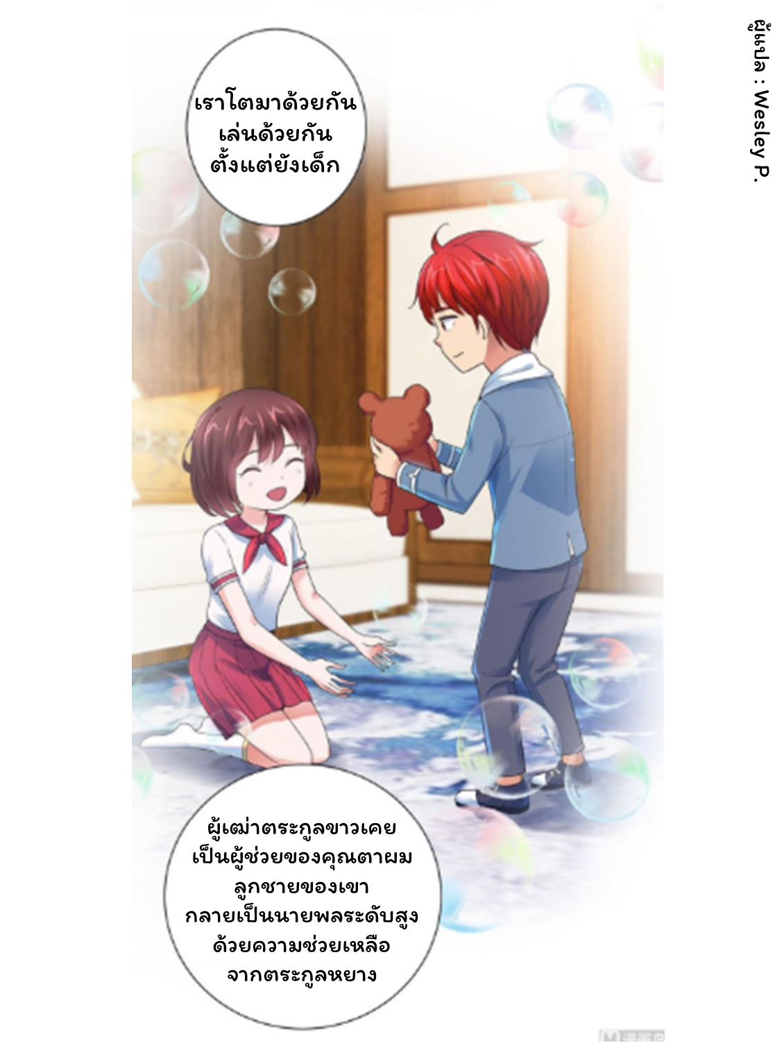 ระบบพระเจ้า ตอนที่ 124 หน้า 2