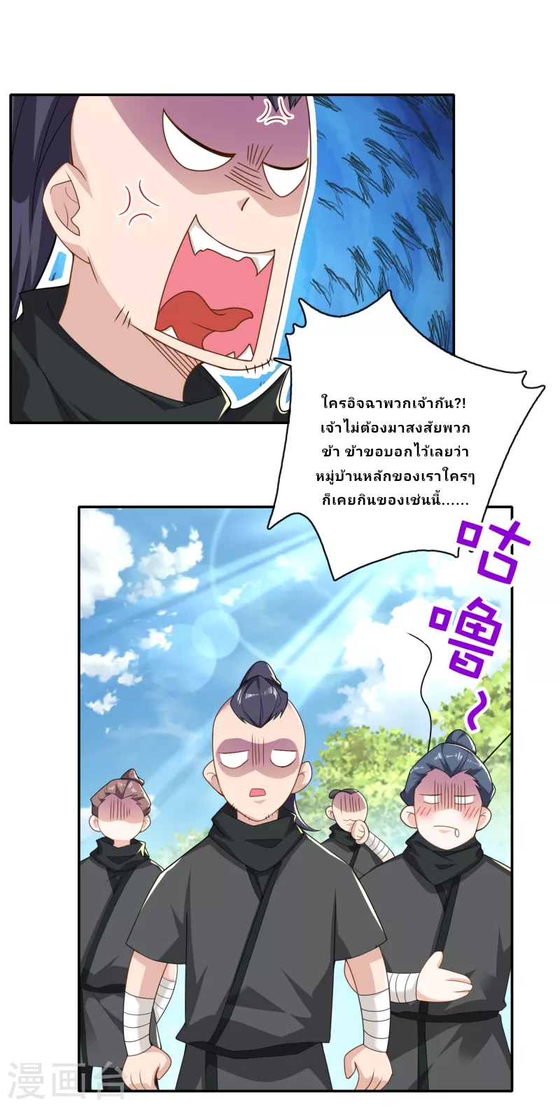 The ultimate crazy son-in-law—สุดยอดลูกเขยสุดบ้าที่แข็งแกร่งที่สุด ตอนที่ 51 หน้า 3