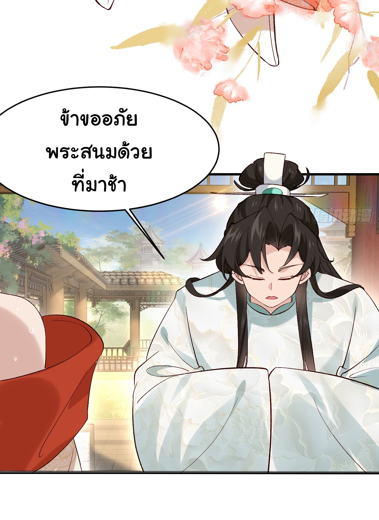 ต่างภพอลเวง ตอนที่ 15 หน้า 7