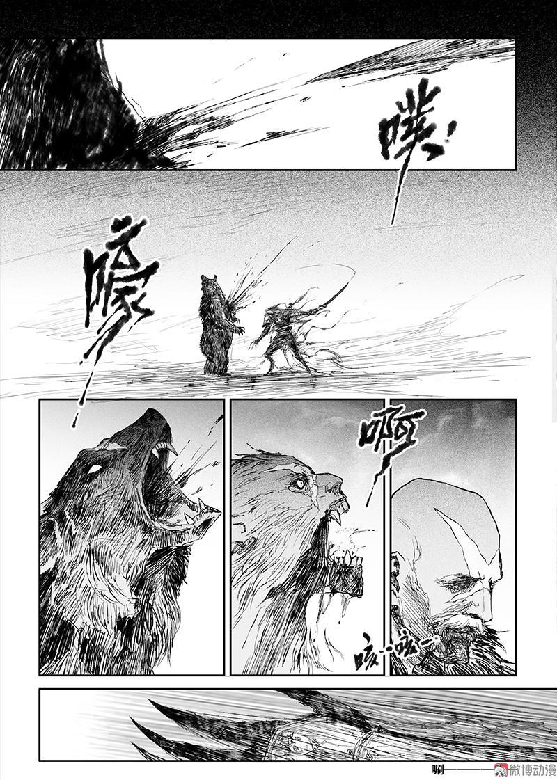 ผู้ขจัดมาร [จีนตัดจบ] ตอนที่ 35 หน้า 17