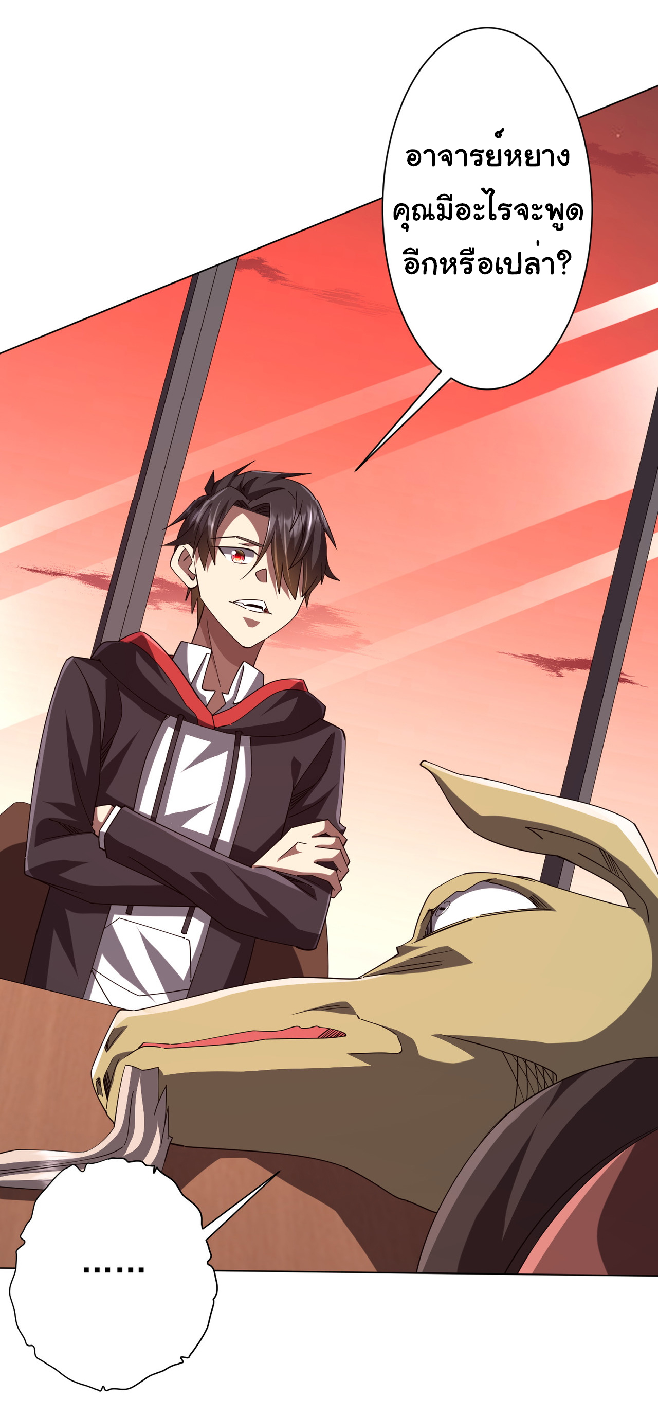 Start with trillions of coins ตอนที่ 108 หน้า 27