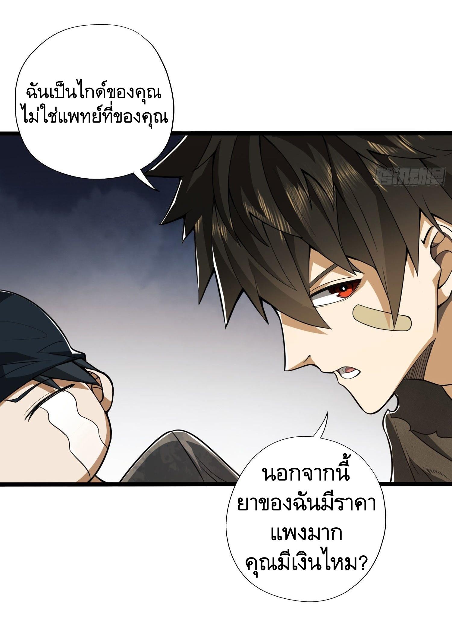 THE FIRST ORDER ตอนที่ 25 หน้า 37