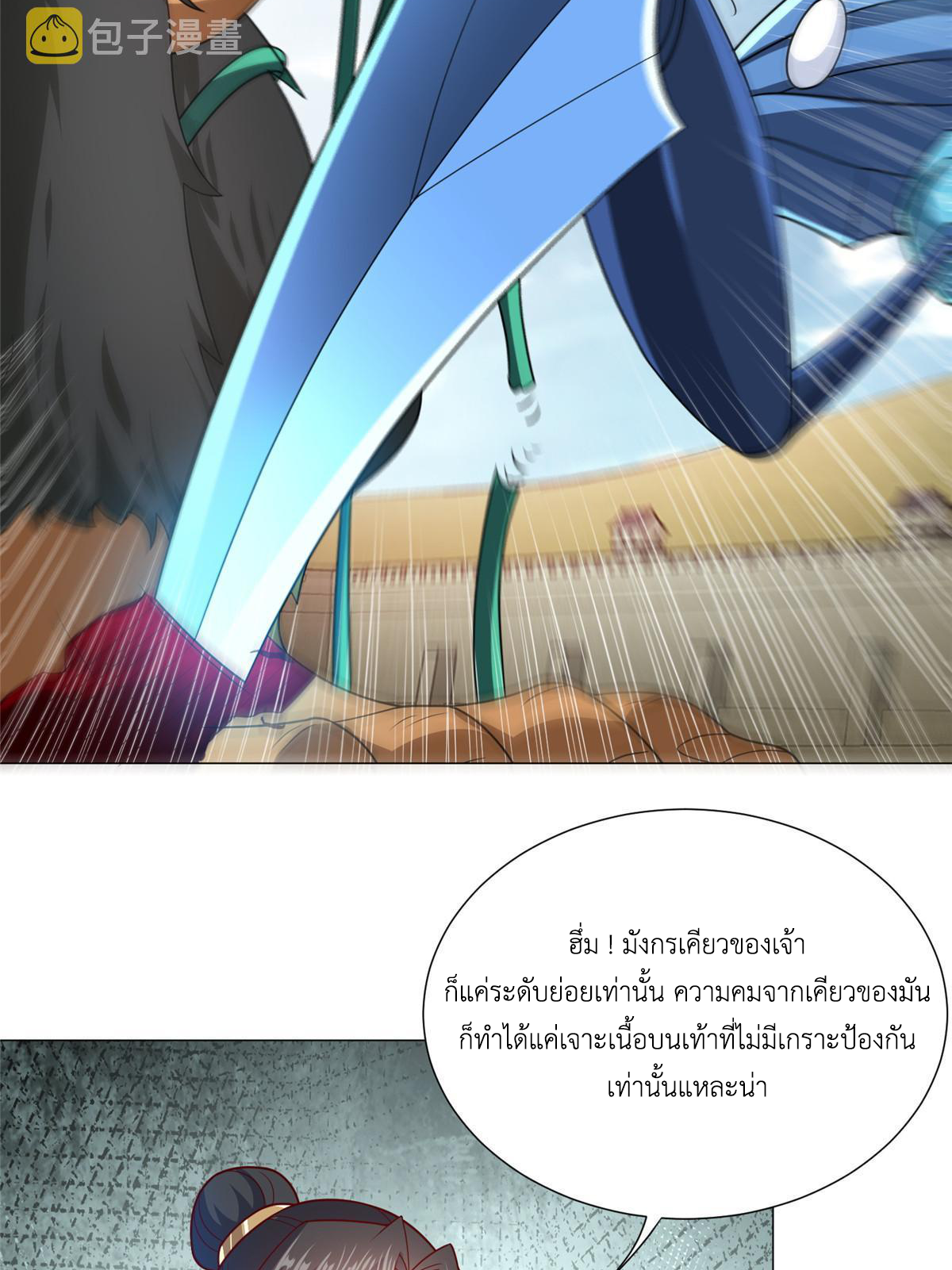 (ชนจีน) Dragon Master (จูหมิง นักรบเซียนมังกร) ตอนที่ 197 หน้า 27