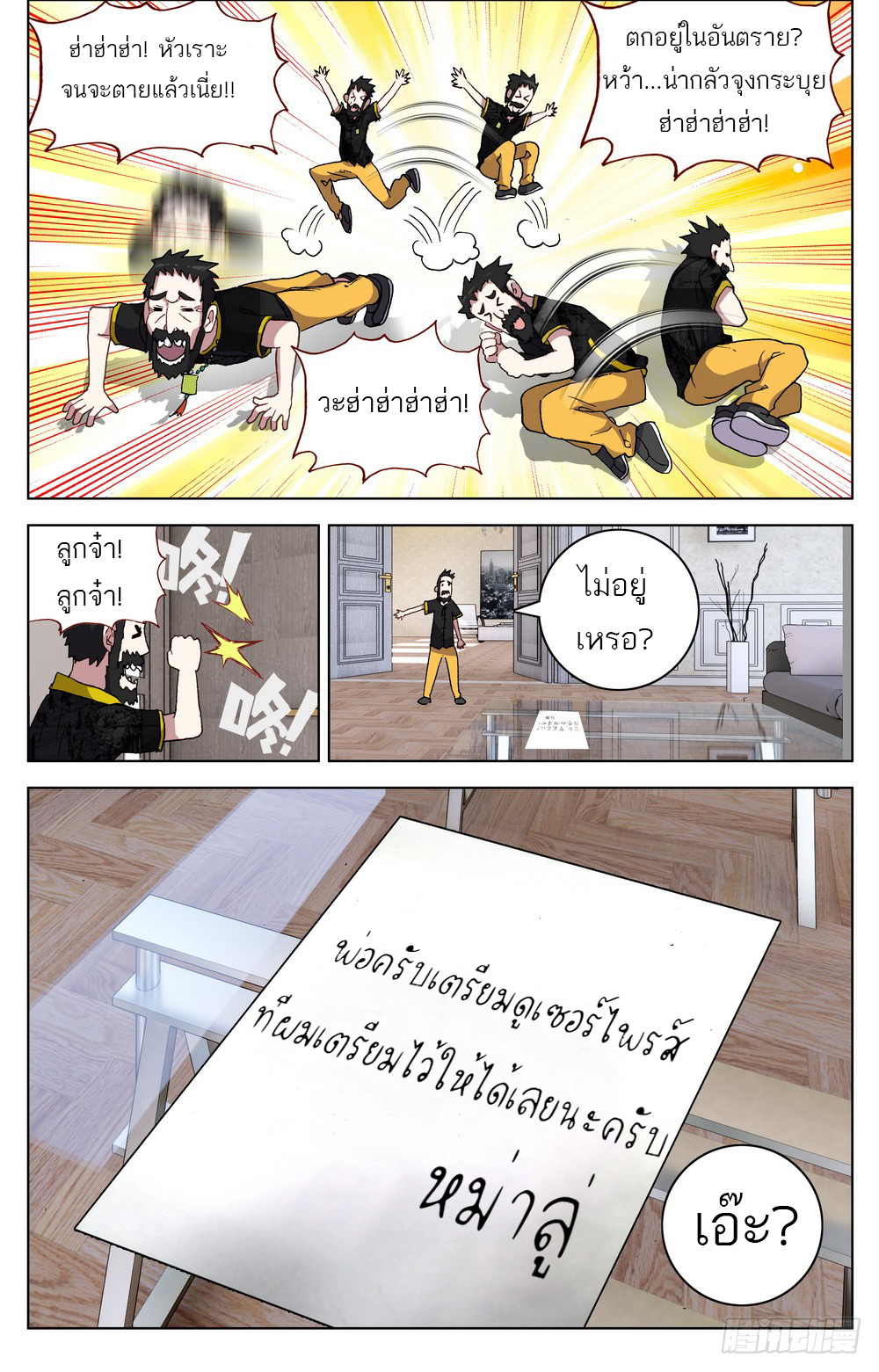 จักรพรรดิหวนคืน ตอนที่ 27 หน้า 12
