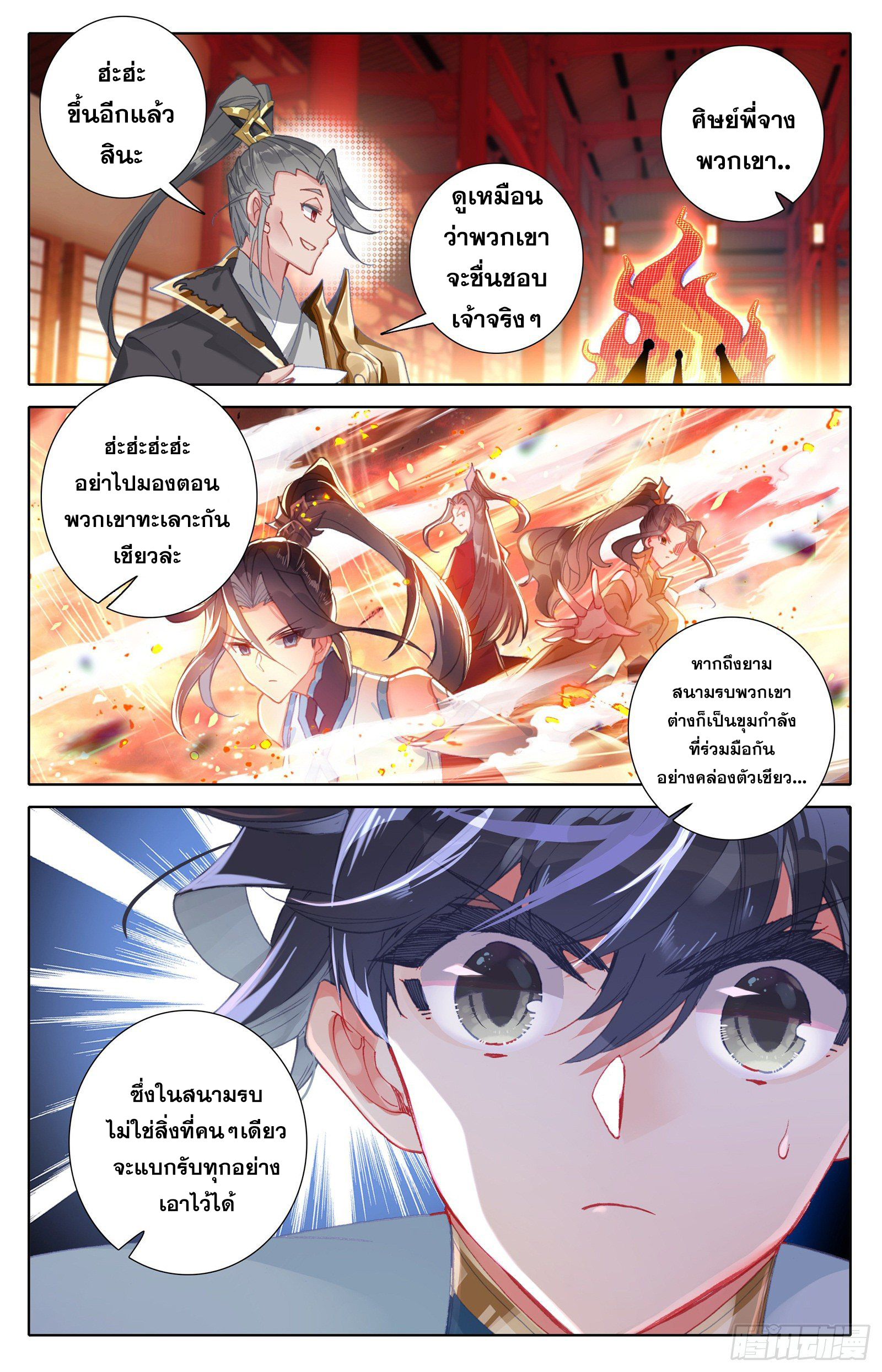 Azure Legacy (ทันจีน) ตอนที่ 89 หน้า 13
