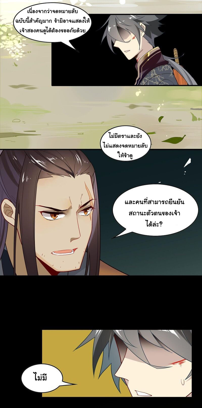 Craftsman ตอนที่ 11 หน้า 3