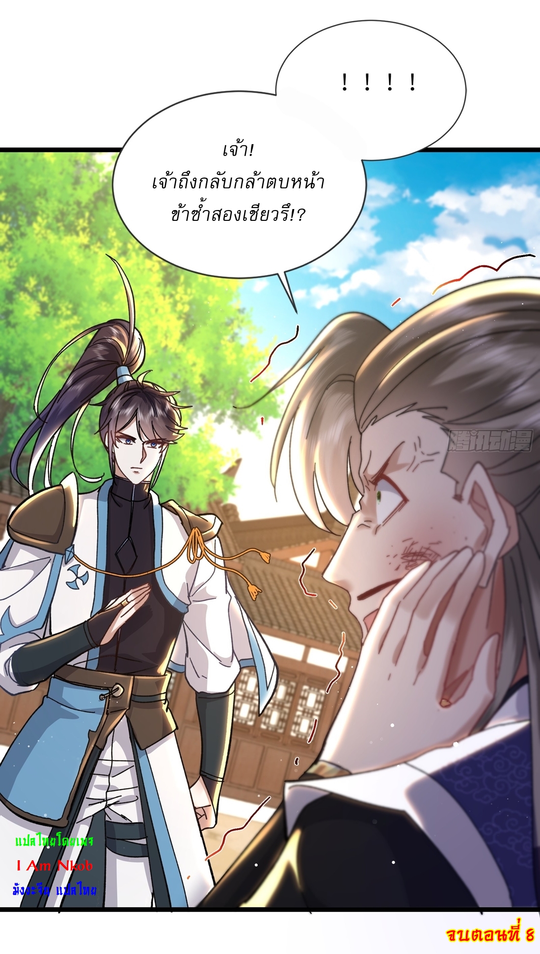 As An Immortal, I Only Practice Forbidden Arts เซียนอย่างข้า ฝึกเพียงเคล็ดวิชาต้องห้ามเท่านั้น! ตอนที่ 8 หน้า 23