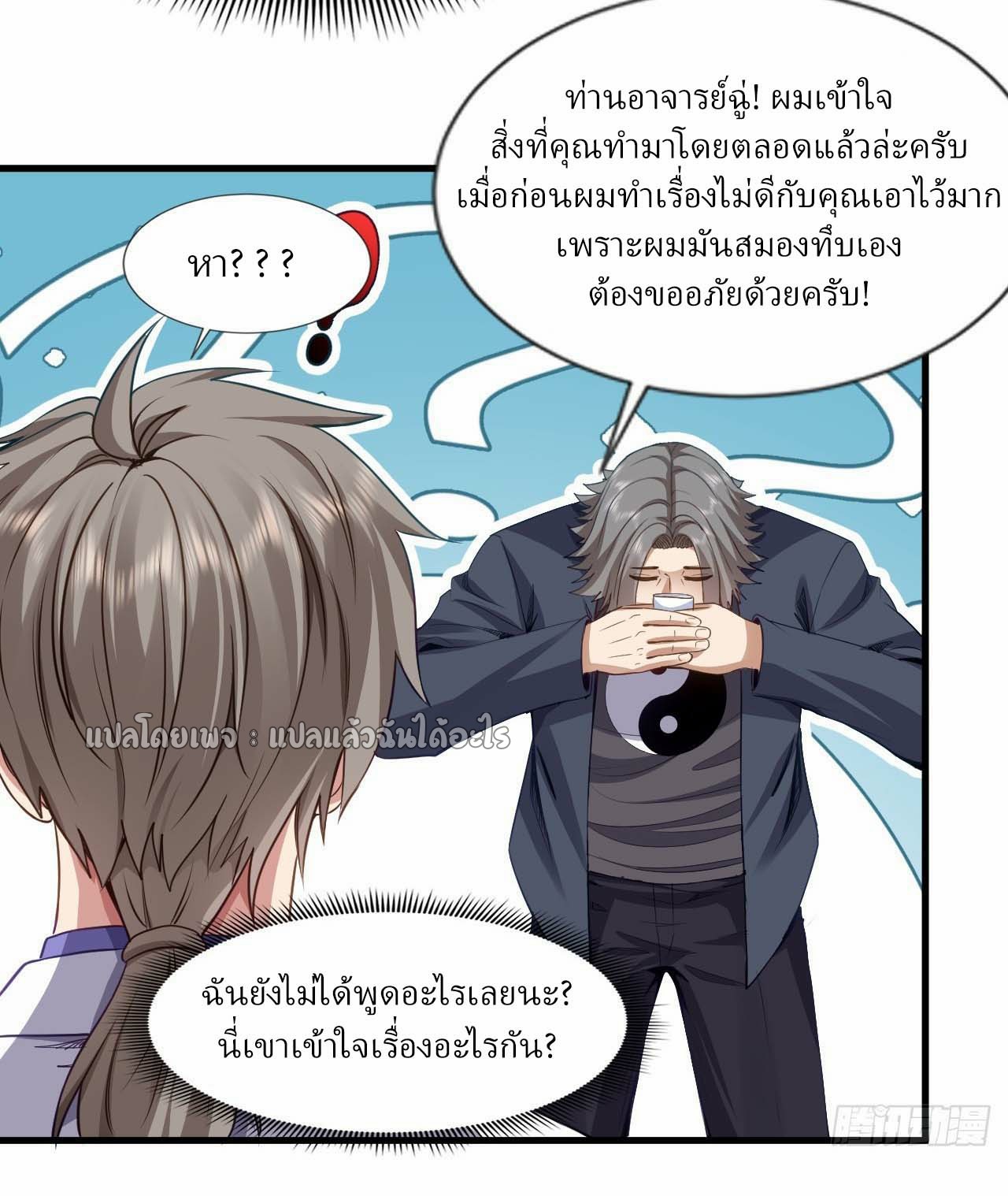 สุดยอดลูกเขยฟ้าประทาน ตอนที่ 110 หน้า 30