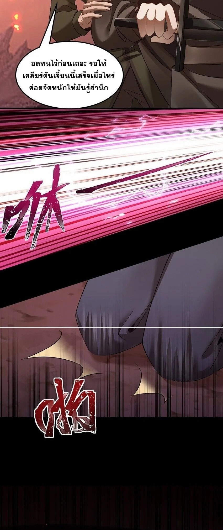 เมื่อจอมมารสุดแกร่งกลายมาเป็นไอ้ไก่อ่อน ตอนที่ 13 หน้า 39