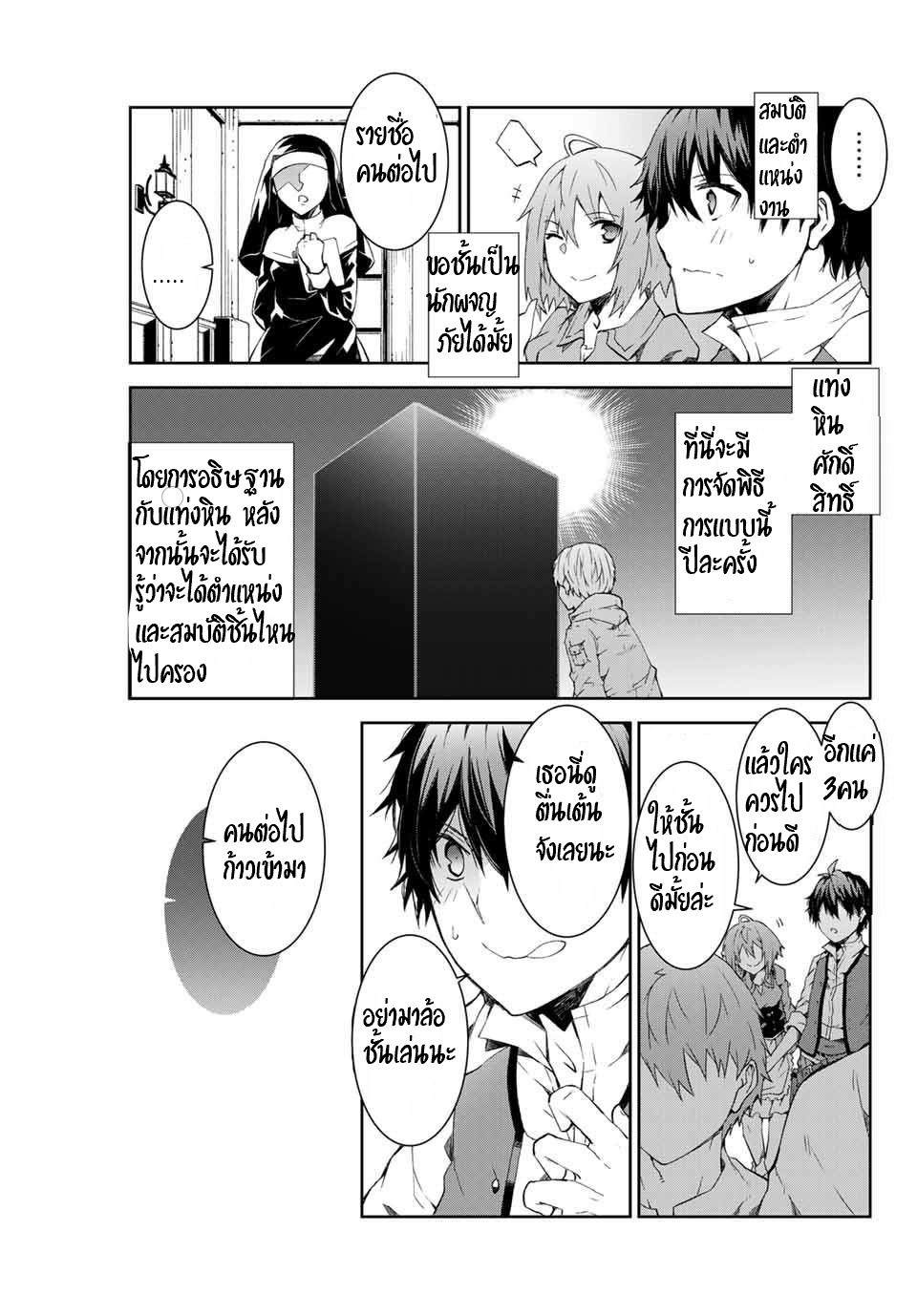 FUGUUSHOKU “KAJISHI” DAKEDO SAIKYOU DESU อาชีพสุดอ่อน(ช่างตีเหล็ก)แต่โคตรโกง ตอนที่ 1 หน้า 20