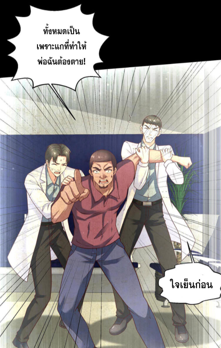 หมอเทพชนบท ตอนที่ 1 หน้า 10