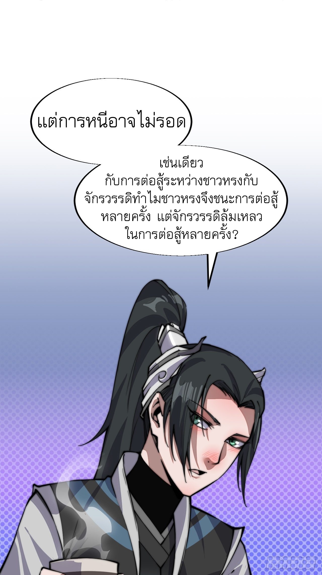 Starting a Mountain ตอนที่ 26 หน้า 31