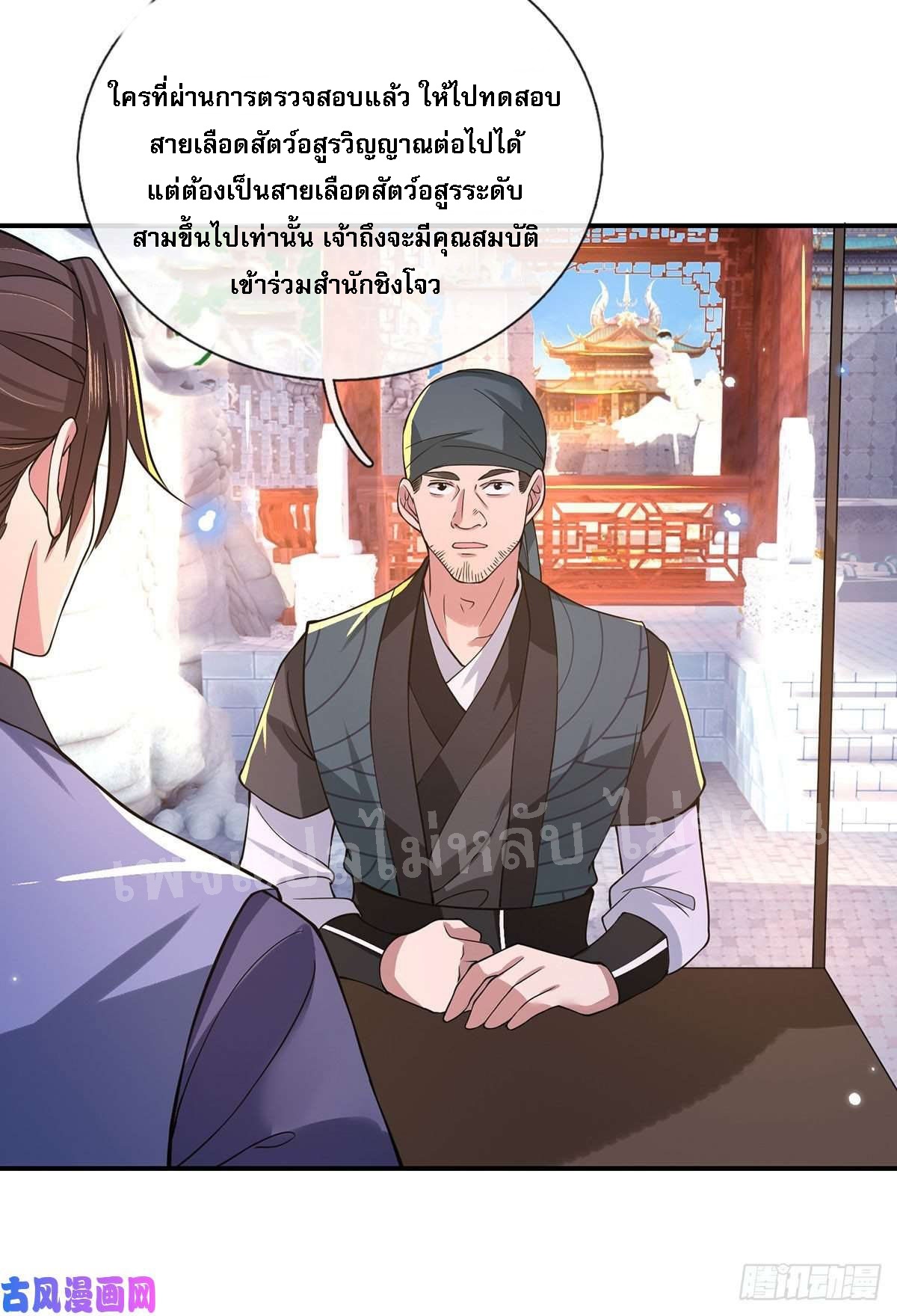 ราชันย์เทพยุทธ์มังกรผงาดฟ้า ตอนที่ 40 หน้า 10