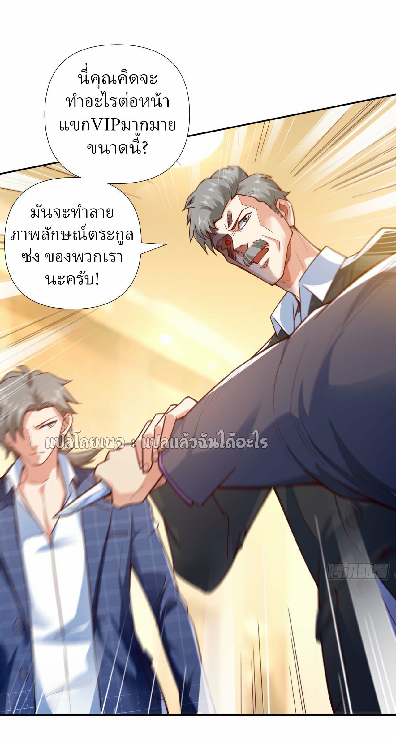 สุดยอดลูกเขยฟ้าประทาน ตอนที่ 2 หน้า 19