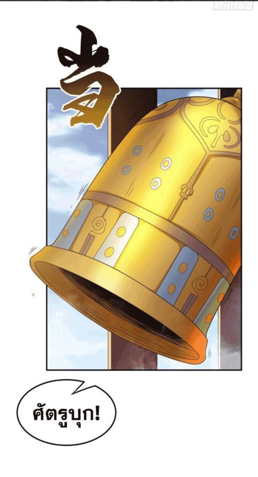 Wu ni ตอนที่ 205 หน้า 16