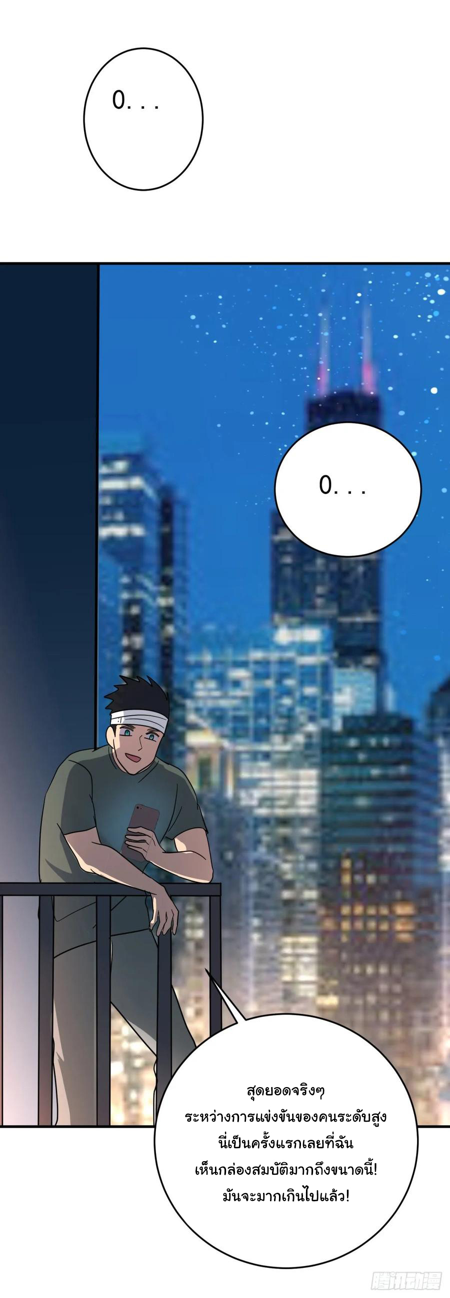 ระบบไลฟ์สด เจ้าพ่อสายเปย์ ตอนที่ 47 หน้า 8