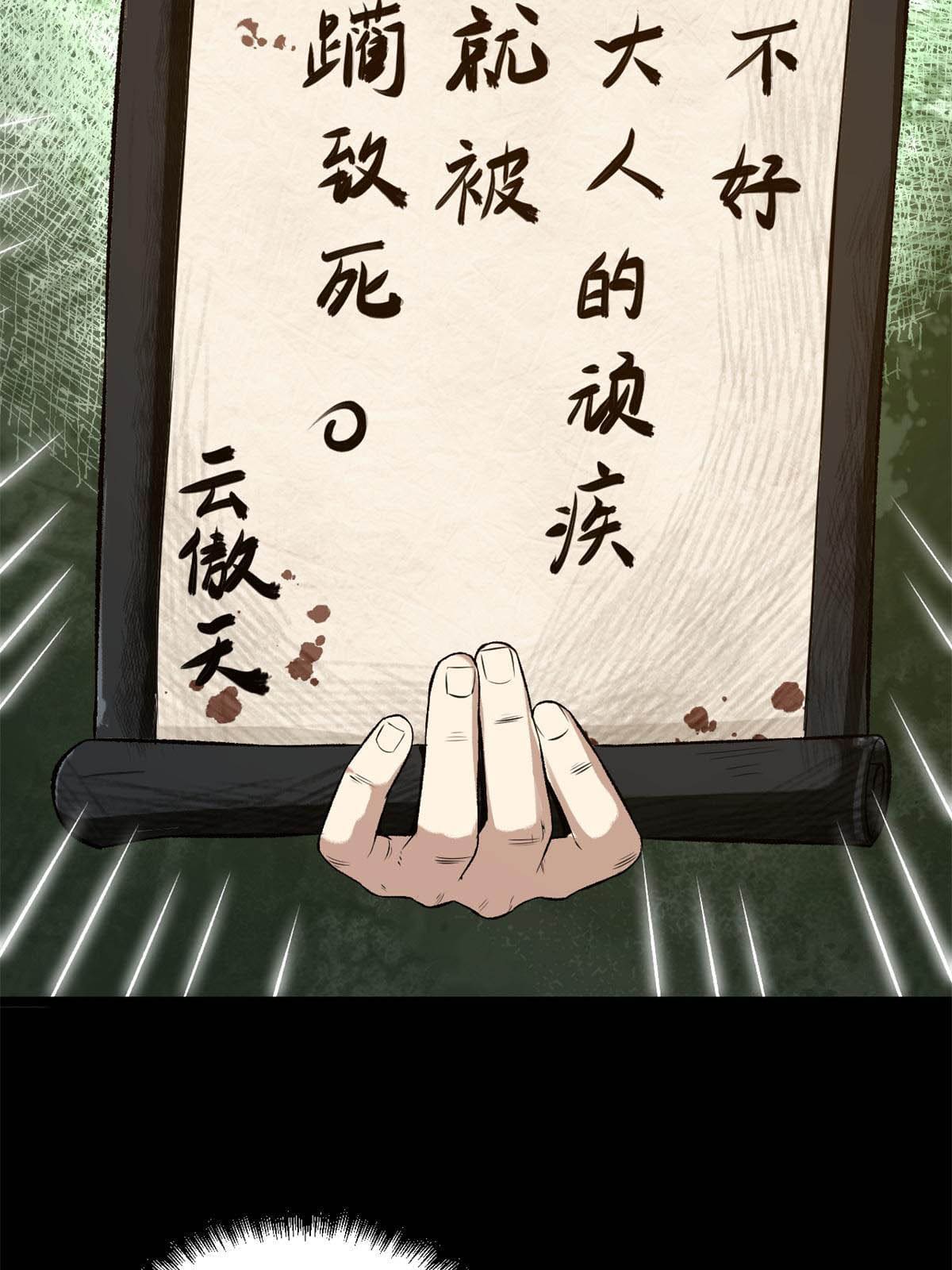 สายลับคนแรกในประวัติศาสตร์ ตอนที่ 15 หน้า 2