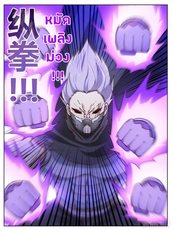 I am God ข้าคือเทพเจ้า เกิดไหม่ ตอนที่ 29 หน้า 7