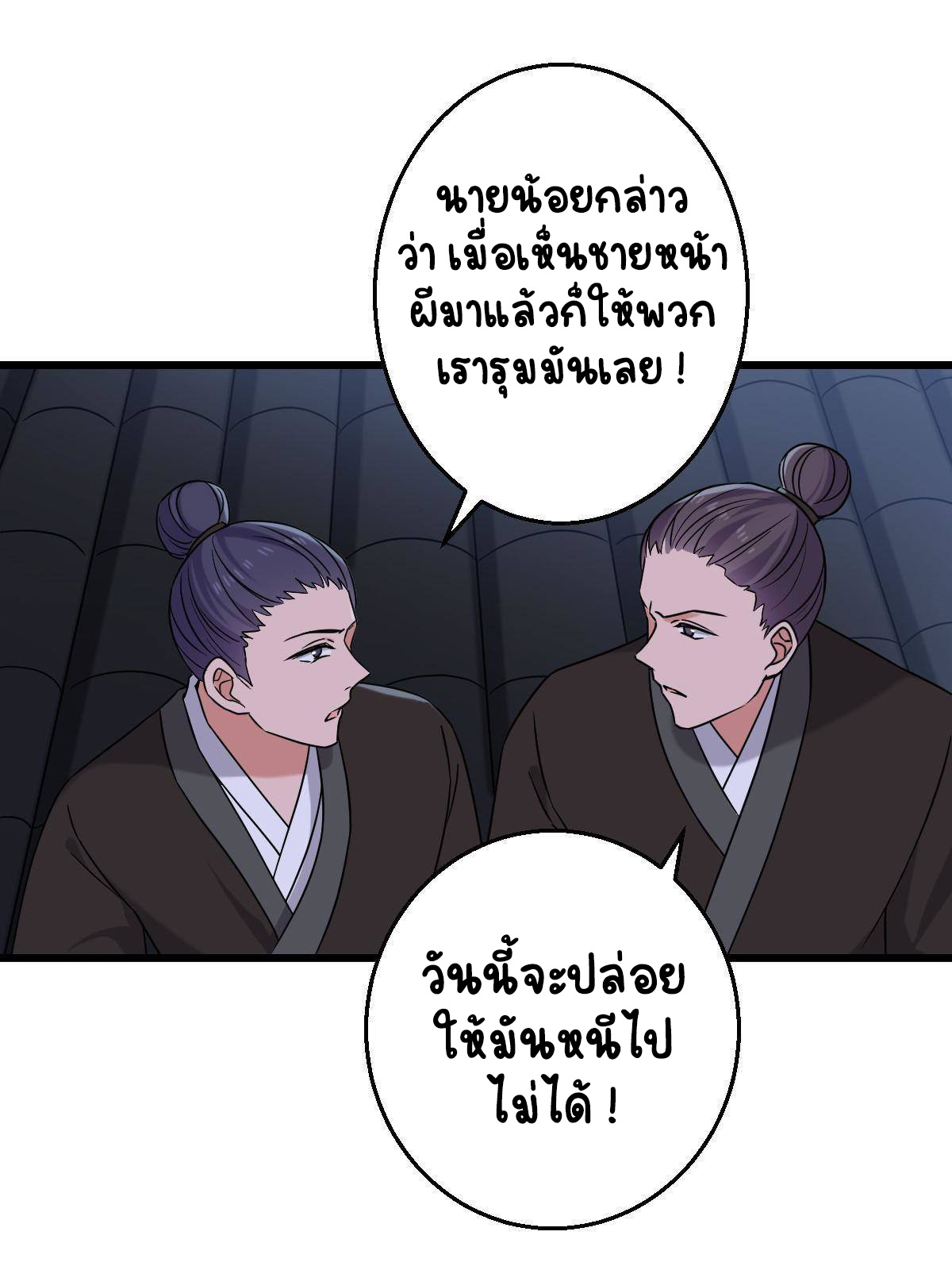 ปิ๊งรักทรราชจอมลวง ตอนที่ 86 หน้า 12