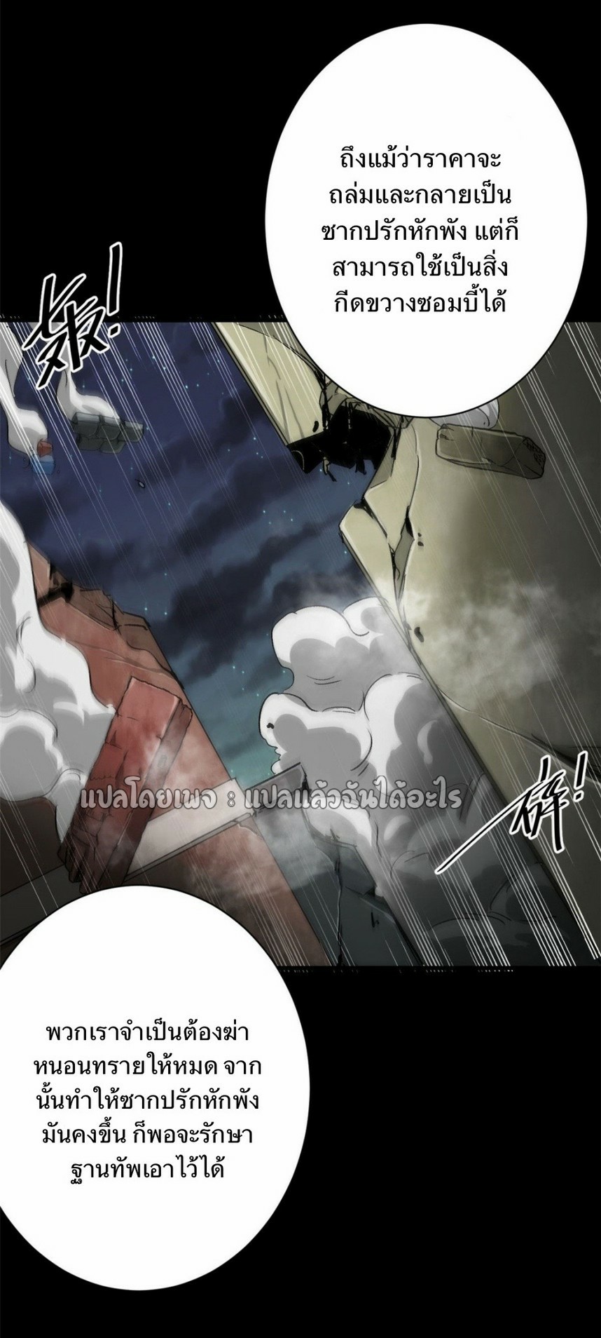 รูเล็ตเวิลด์ สุ่มไอเทมเอาชีวิตรอด ตอนที่ 98 หน้า 37