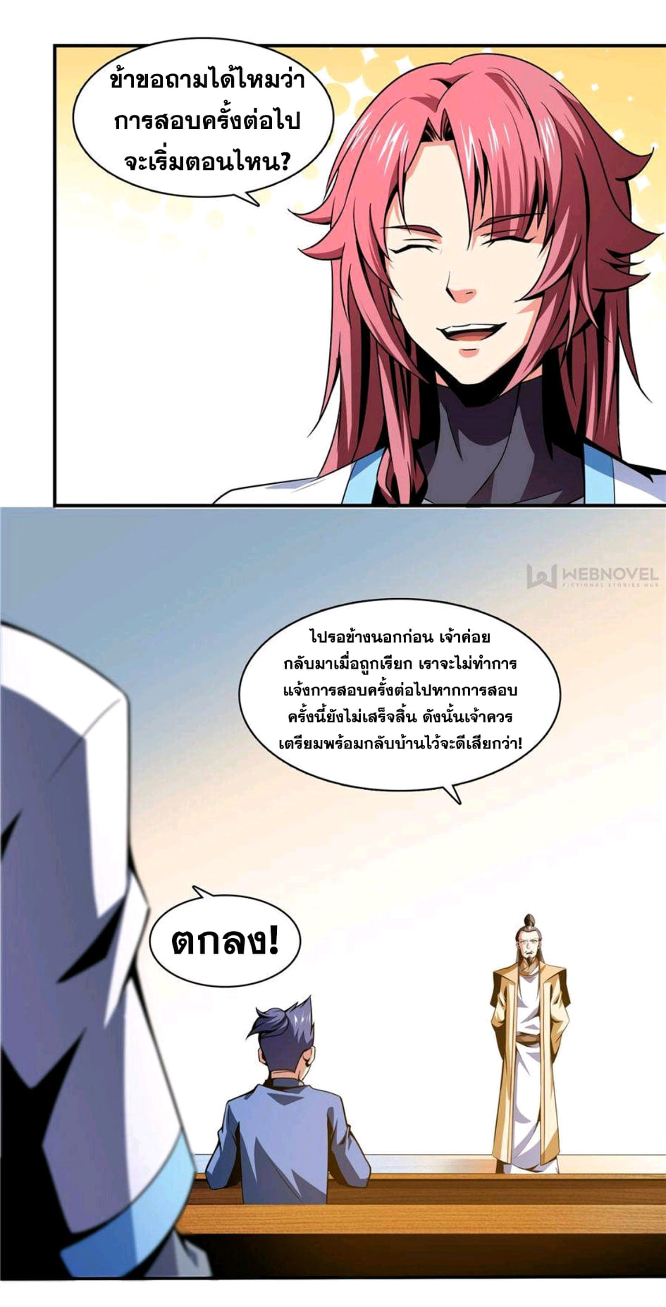 Library Of Heaven's Path ตอนที่ 57 หน้า 13