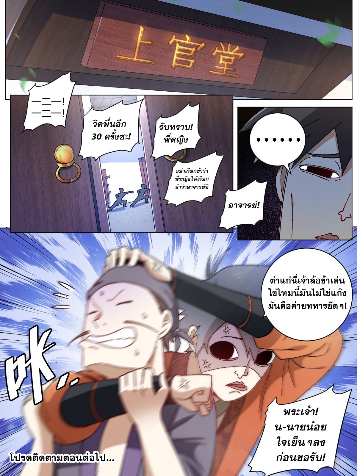 ผมเป็นเจ้าพ่อในต่างโลก ตอนที่ 7 หน้า 11