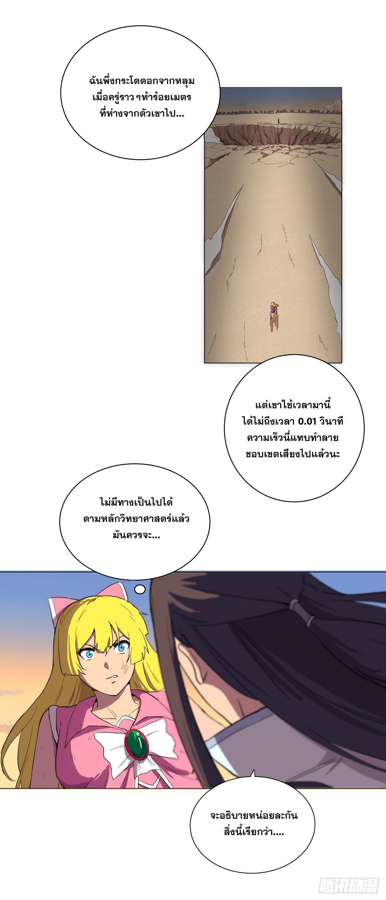 Cultivator vs Superhero (ทันจีน) ตอนที่ 12 หน้า 16