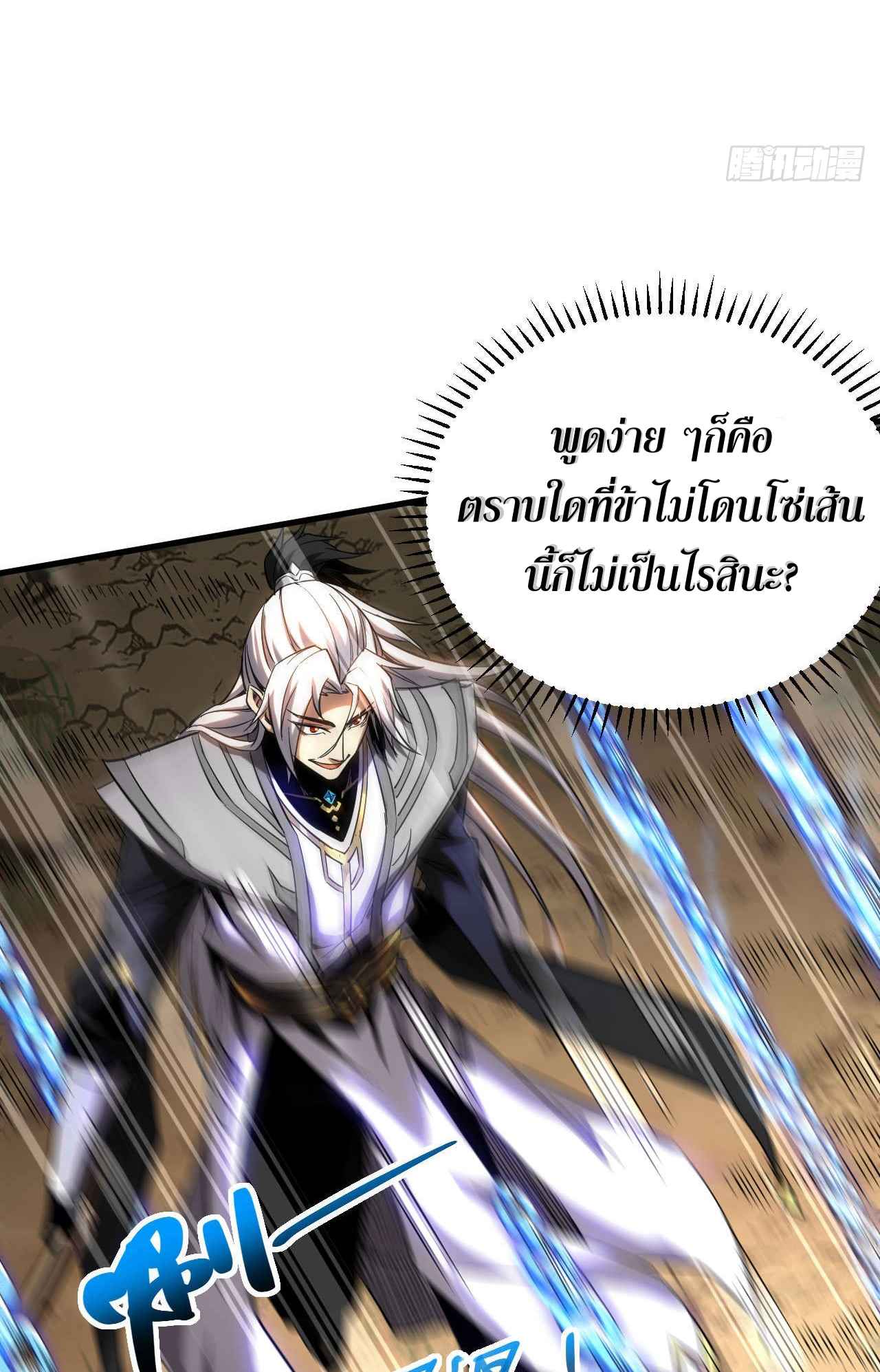 My Disciples Cultivate, While I Slack Off!  ศิษย์ของข้าฝกฝน ส่วนข้าขี้เกียจ ตอนที่ 13 หน้า 22