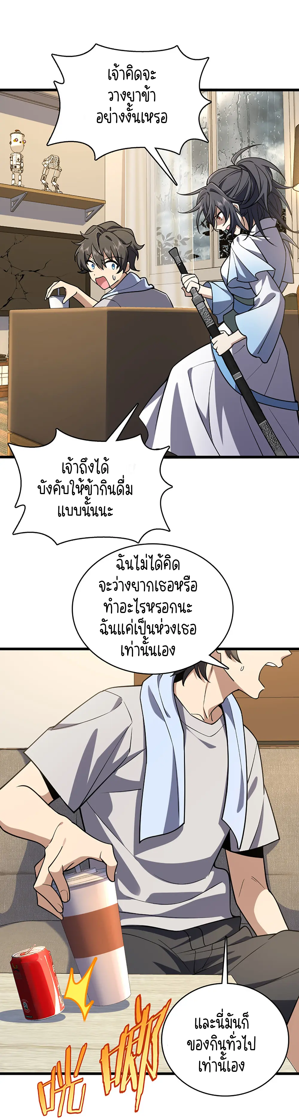 ภรรยาผมเป็นคนเมื่อ1000ปีที่แล้ว My Wife Is From a Thousand Years Ago ตอนที่ 2 หน้า 23