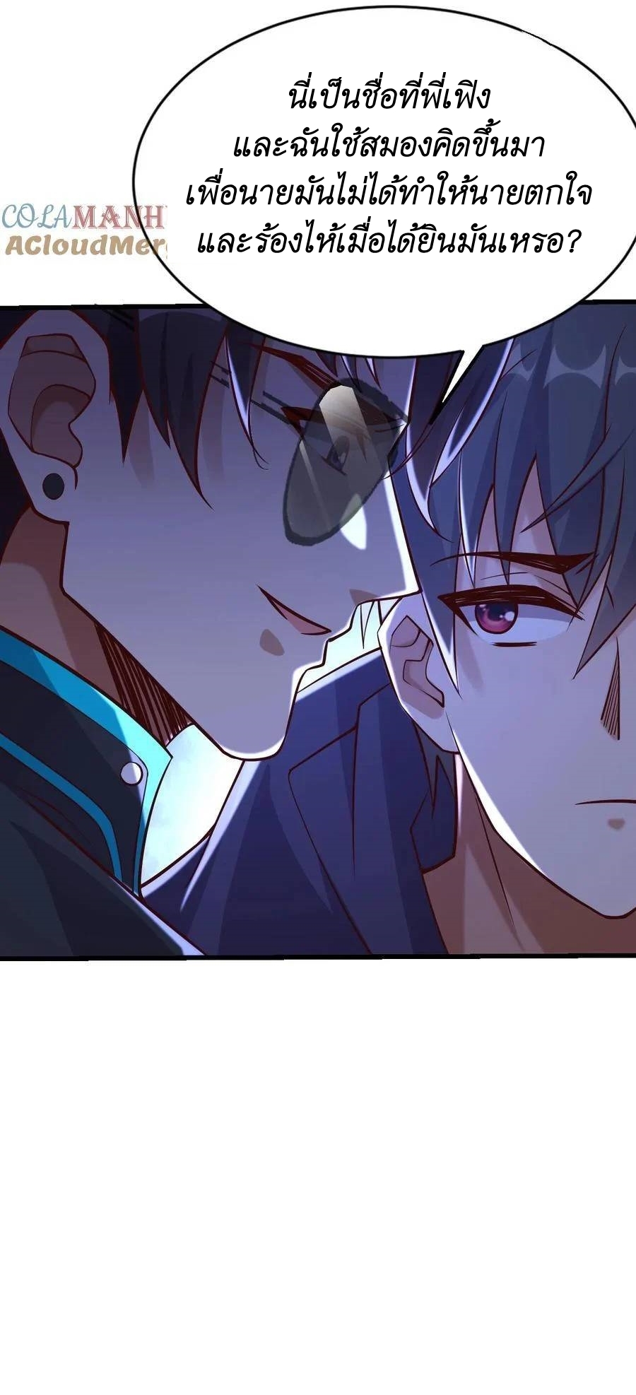 I Accidentally Became Invincible While Studying With My Sister ตอนที่ 25 หน้า 14