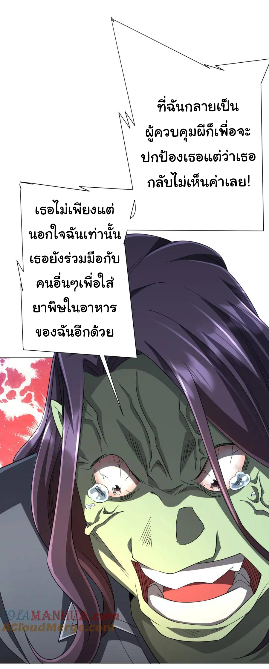 Start with trillions of coins ตอนที่ 52 หน้า 7