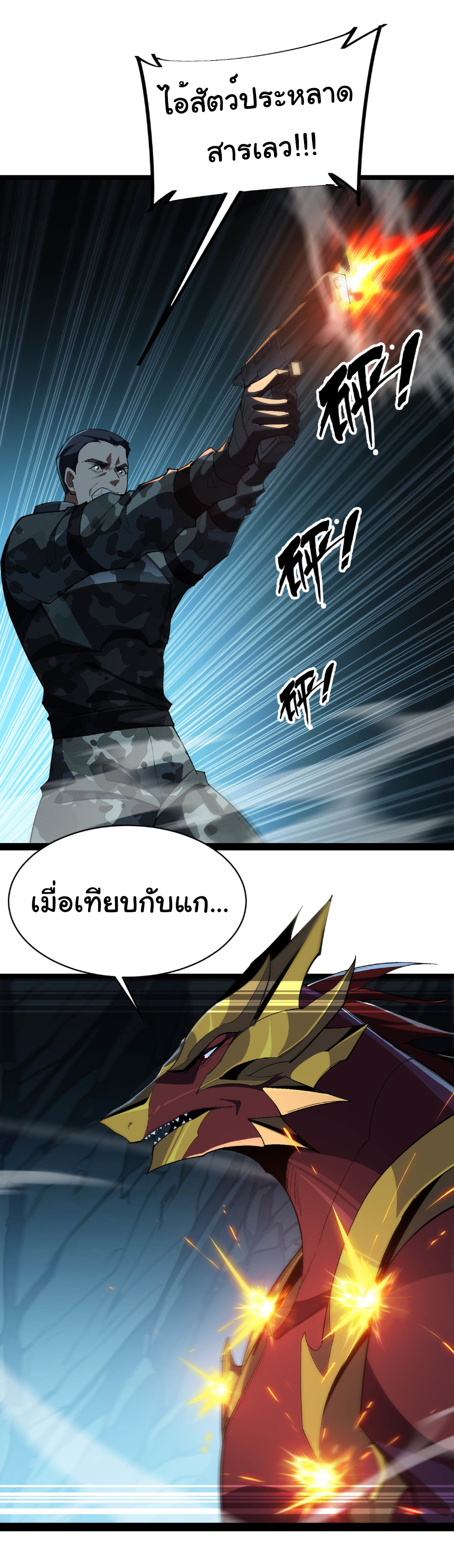 เริ่มต้นวิวัฒนาการจากปลาคาร์พสู่มังกร! ตอนที่ 29 หน้า 10