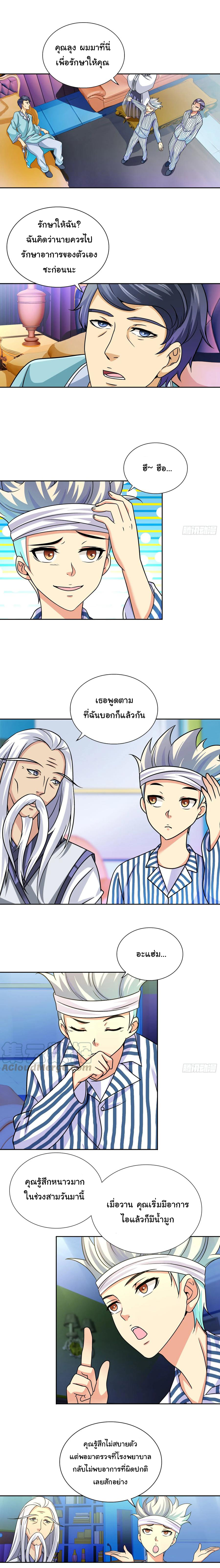 ฉันนี้แหละ คือเทพหมอที่แท้จริง ตอนที่ 7 หน้า 2