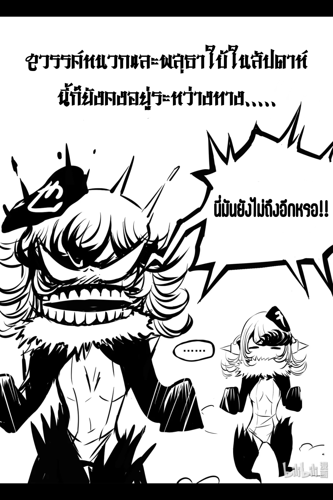 Bliss~ End Of Gods ตอนที่ 13 หน้า 36